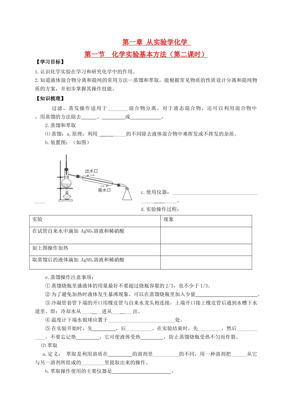 辽宁省沈阳市第二十一中学高中数学 第一章第一节化学实验基本方法2学案 新人教A版必修1_第1页