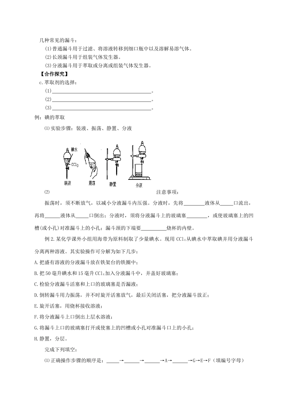 辽宁省沈阳市第二十一中学高中数学 第一章第一节化学实验基本方法2学案 新人教A版必修1_第2页