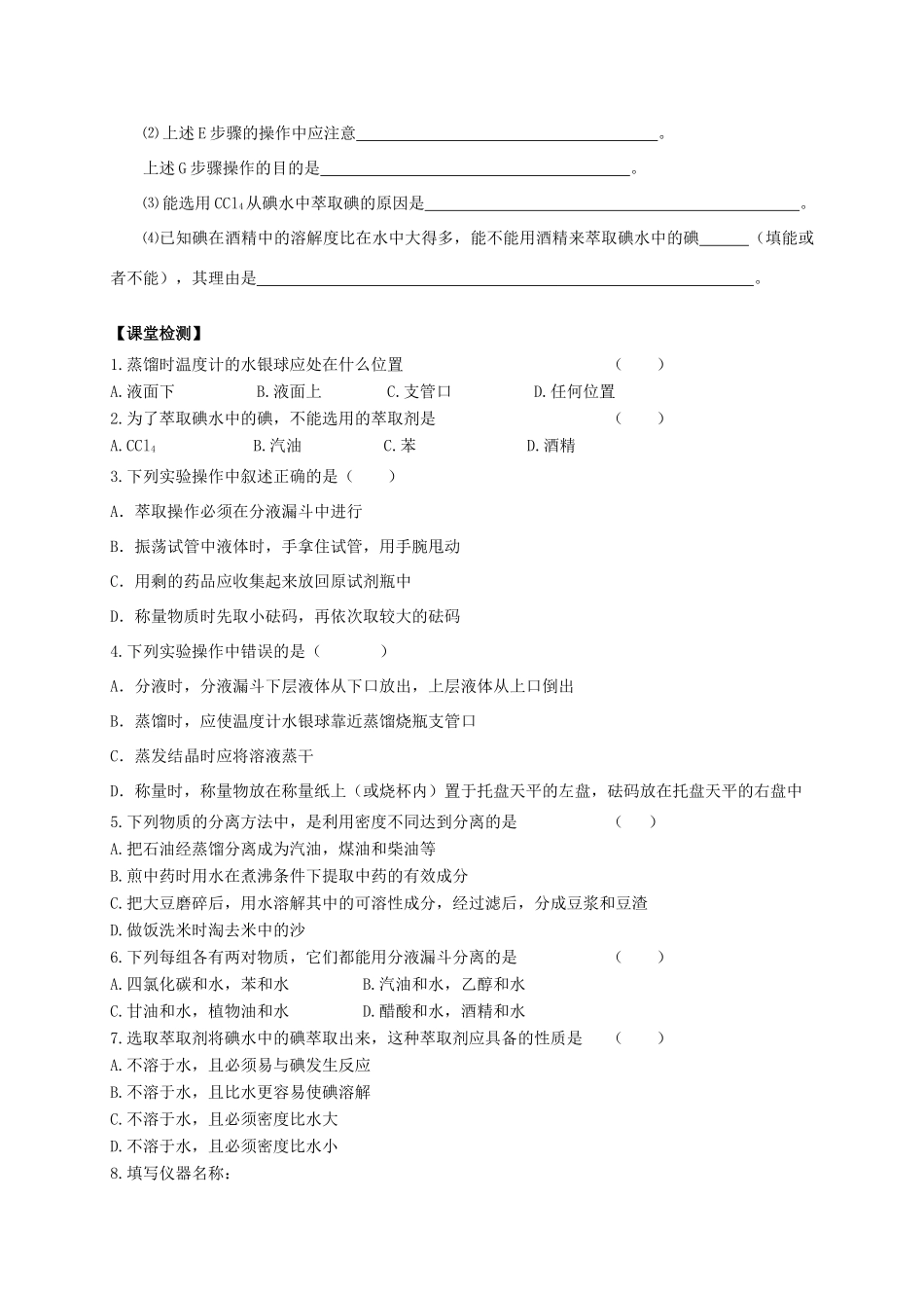 辽宁省沈阳市第二十一中学高中数学 第一章第一节化学实验基本方法2学案 新人教A版必修1_第3页