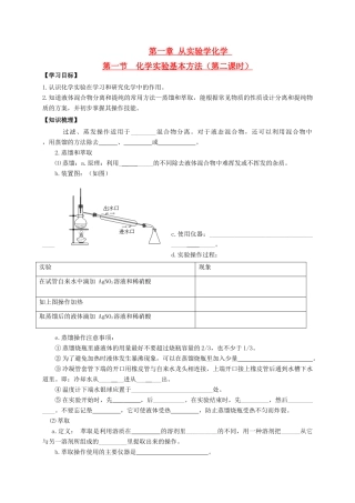 辽宁省沈阳市第二十一中学高中数学 第一章第一节化学实验基本方法2学案 新人教A版必修1