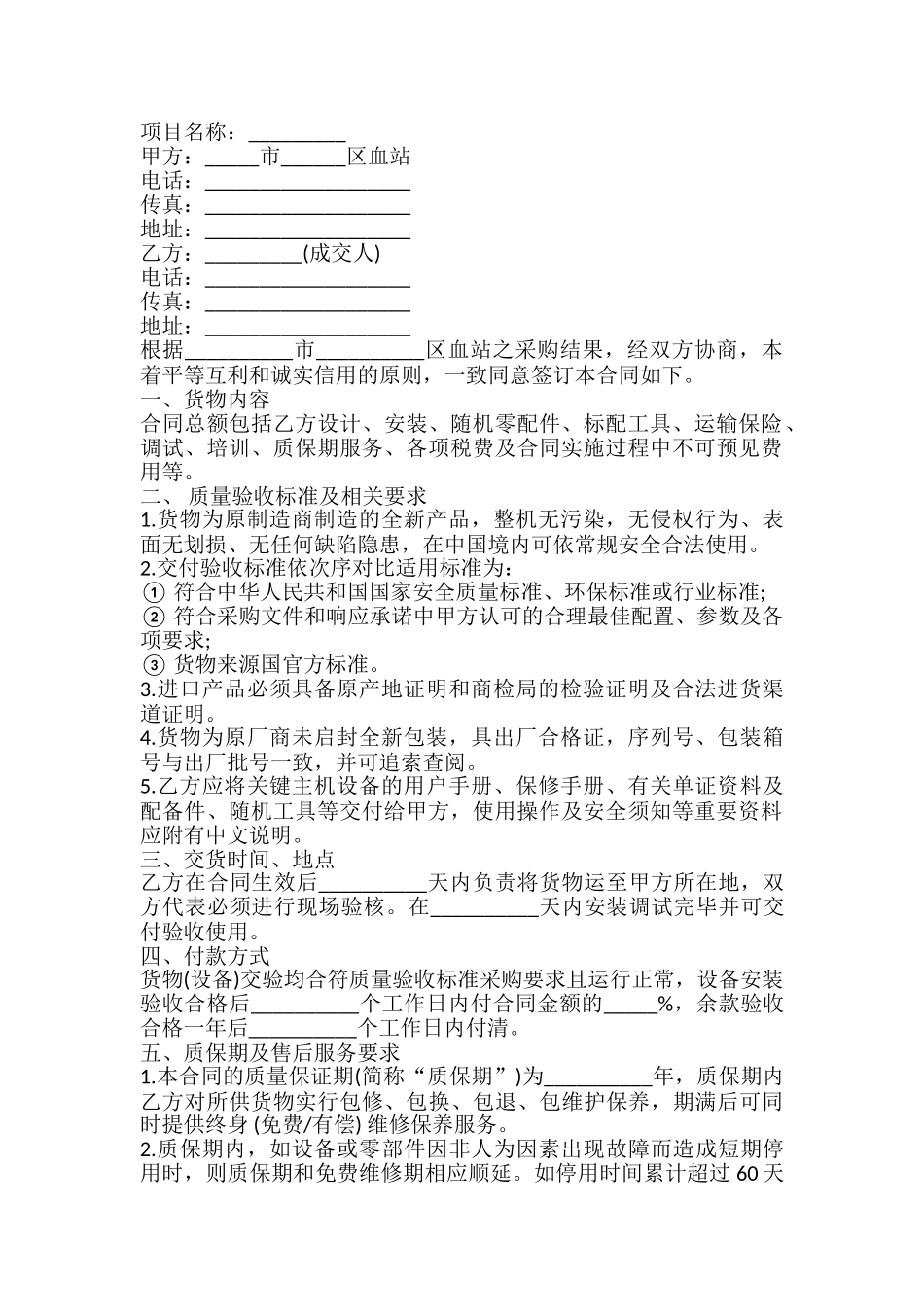 血站采购合同书_第2页