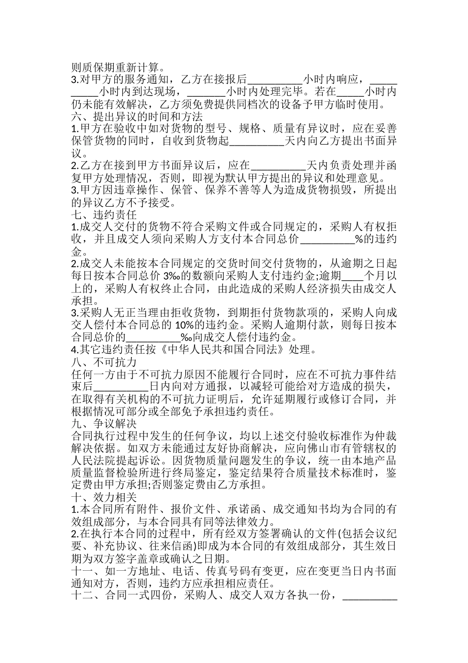血站采购合同书_第3页
