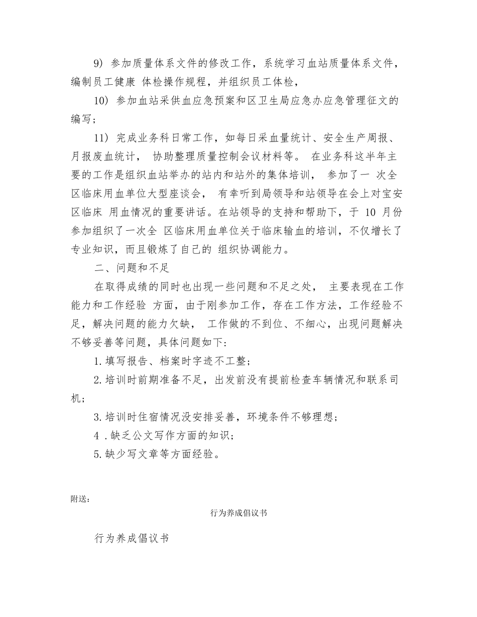 血站201N年度工作总结五篇_第2页