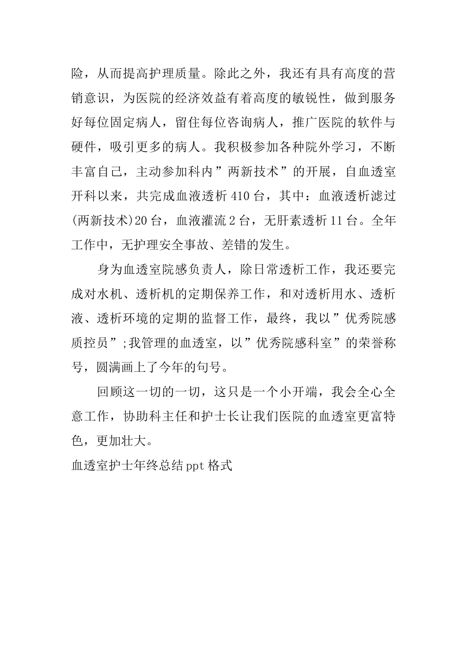 血透室护士年终总结ppt格式_第2页