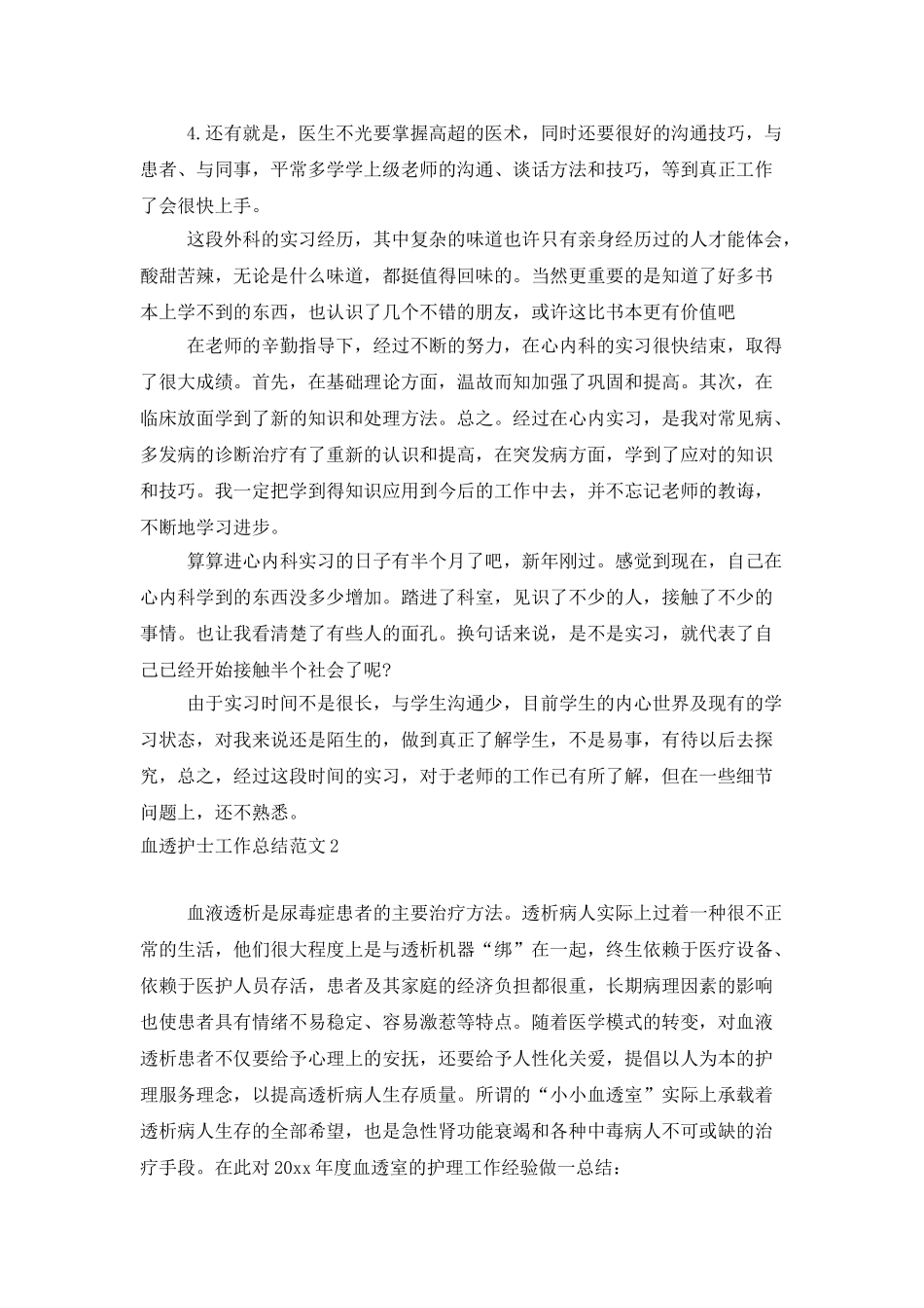 血透护士工作总结范文_第2页