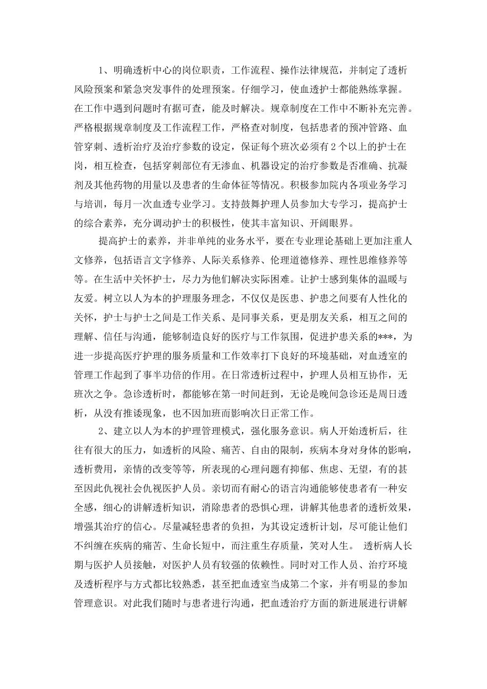 血透护士工作总结范文_第3页