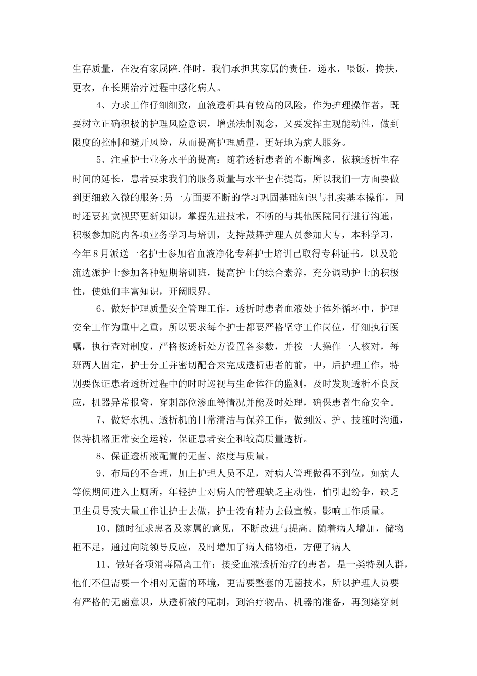血透室护士工作计划范本_第2页