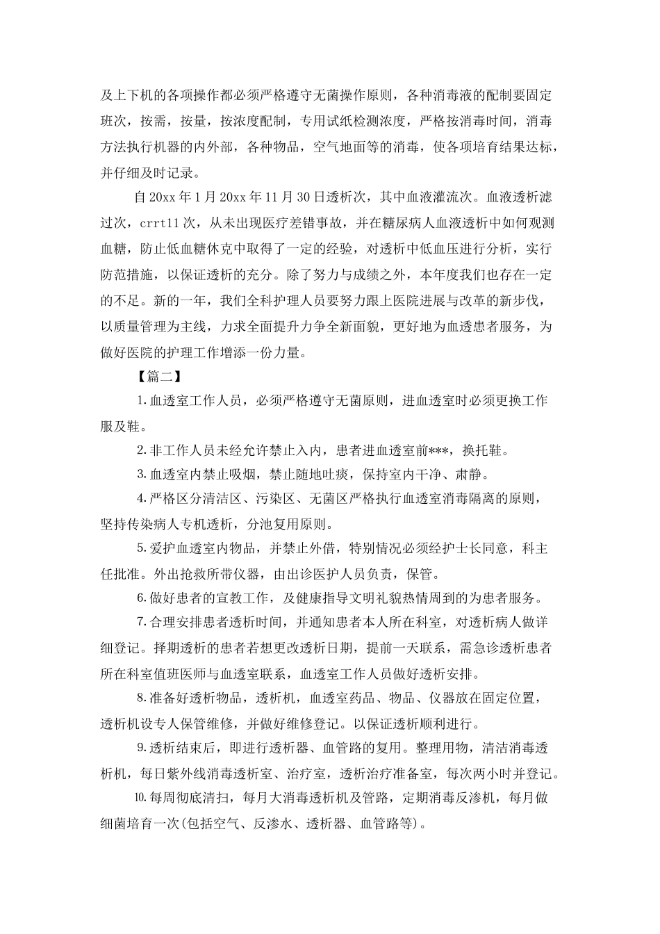 血透室护士工作计划范本_第3页