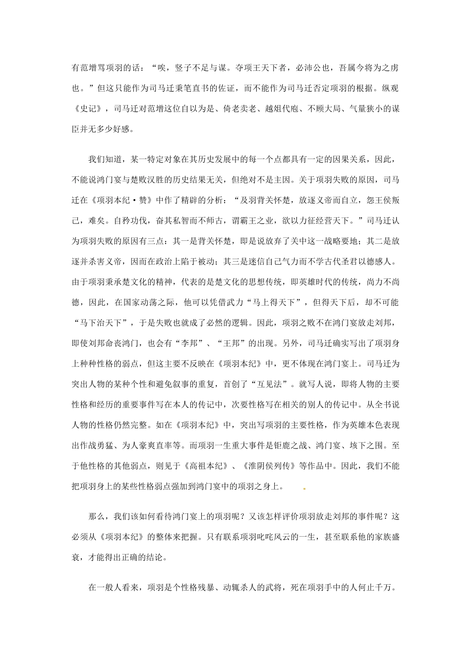 辽宁省沈阳市第二十一中学高中语文项羽悲剧性格教学素材_第2页