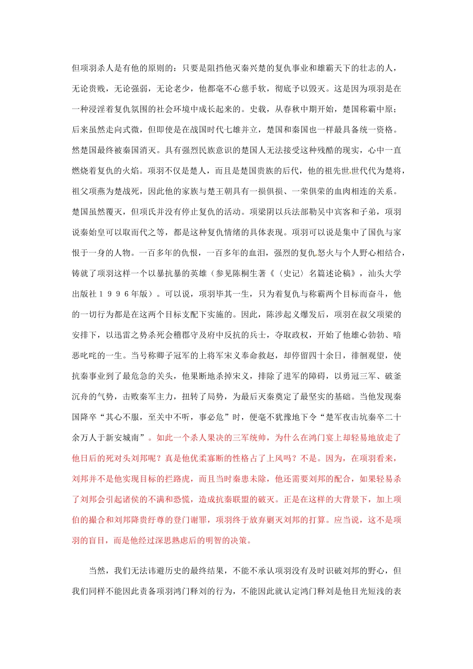 辽宁省沈阳市第二十一中学高中语文项羽悲剧性格教学素材_第3页