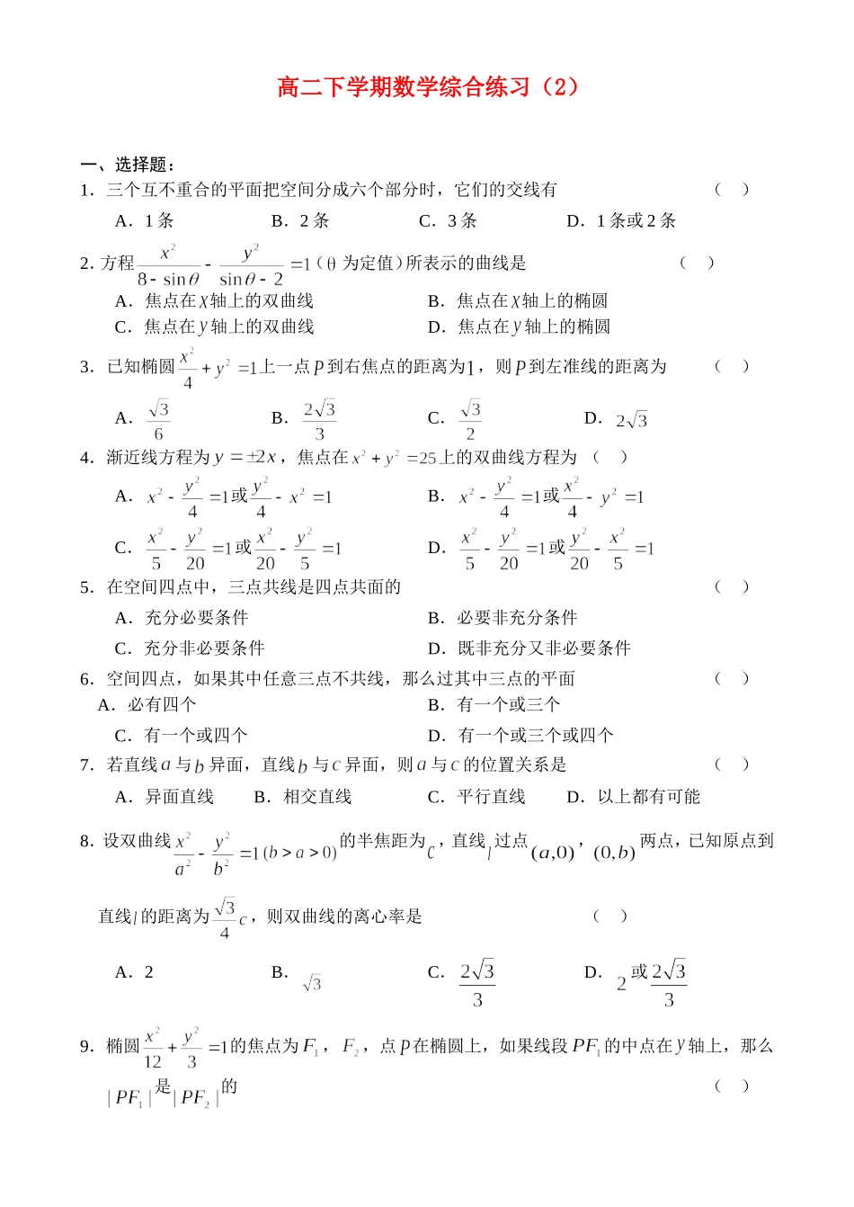 综合练习（2）_第1页