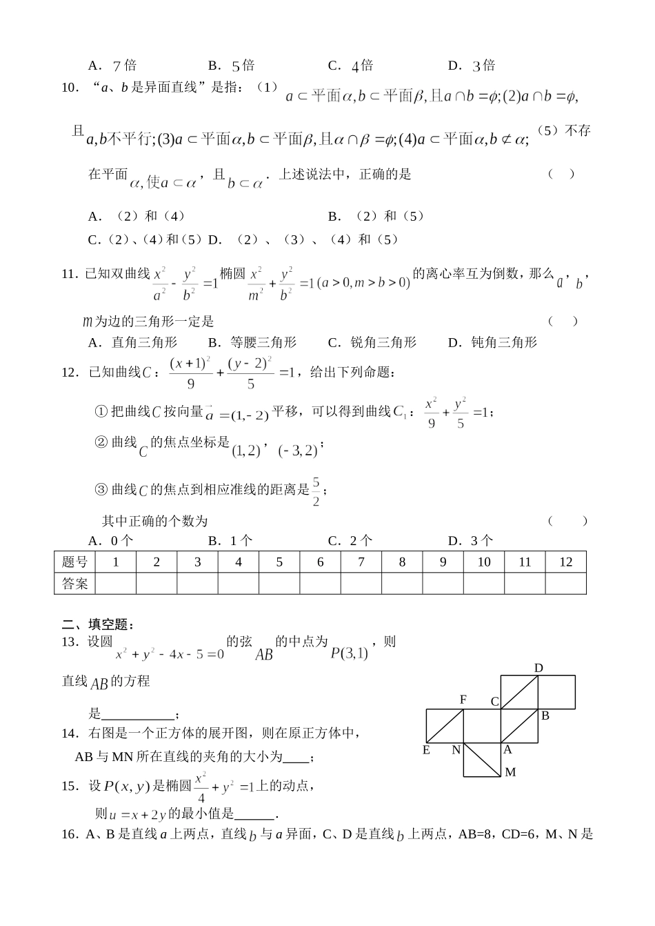 综合练习（2）_第2页