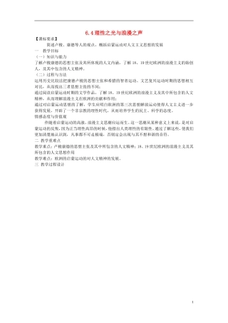 重庆市开县中学2014年高中历史 64 理性之光与浪漫之声教案 人民版必修3