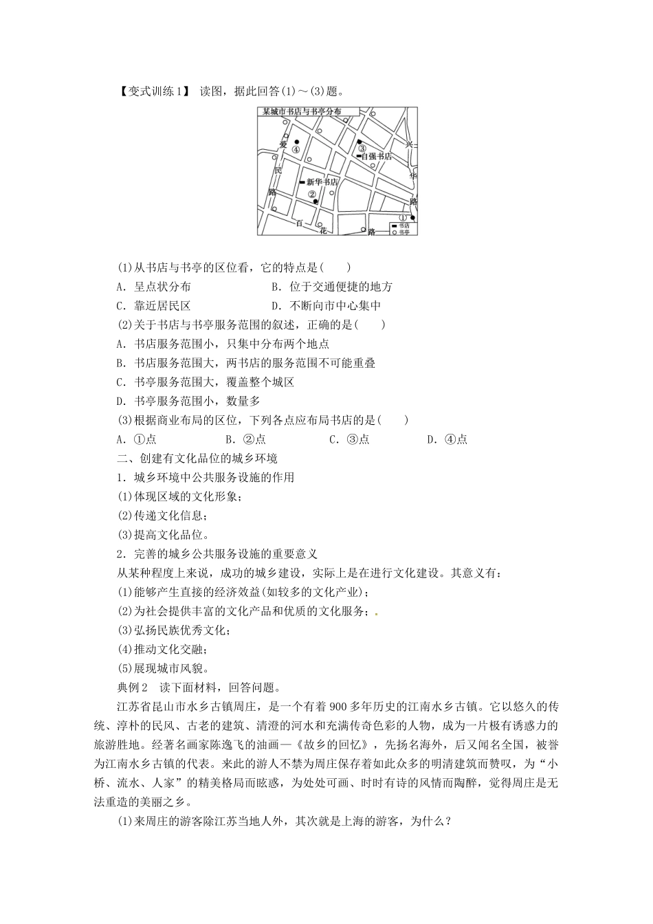 重庆市万州分水中学高中地理 4.3 城乡公共服务设施与生活环境学案 新人教版选修4_第3页