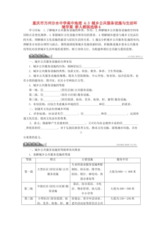 重庆市万州分水中学高中地理 4.3 城乡公共服务设施与生活环境学案 新人教版选修4