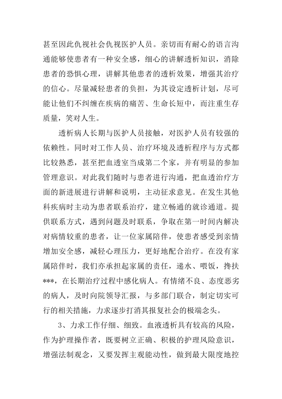 血透护士个人年终总结_第3页