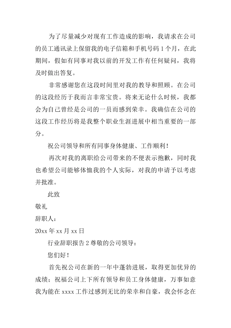 行业辞职报告_第2页