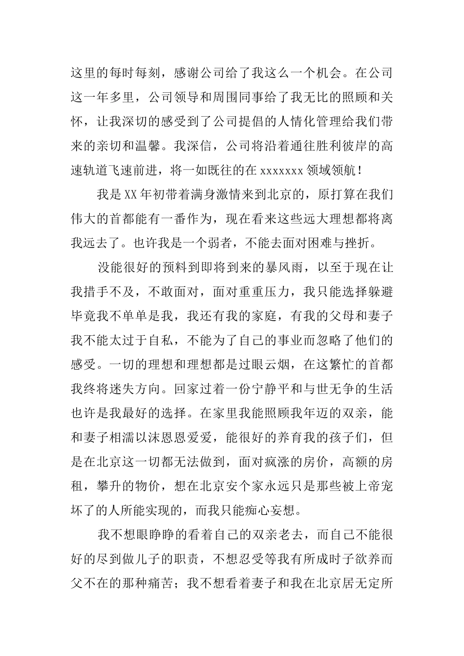 行业辞职报告_第3页