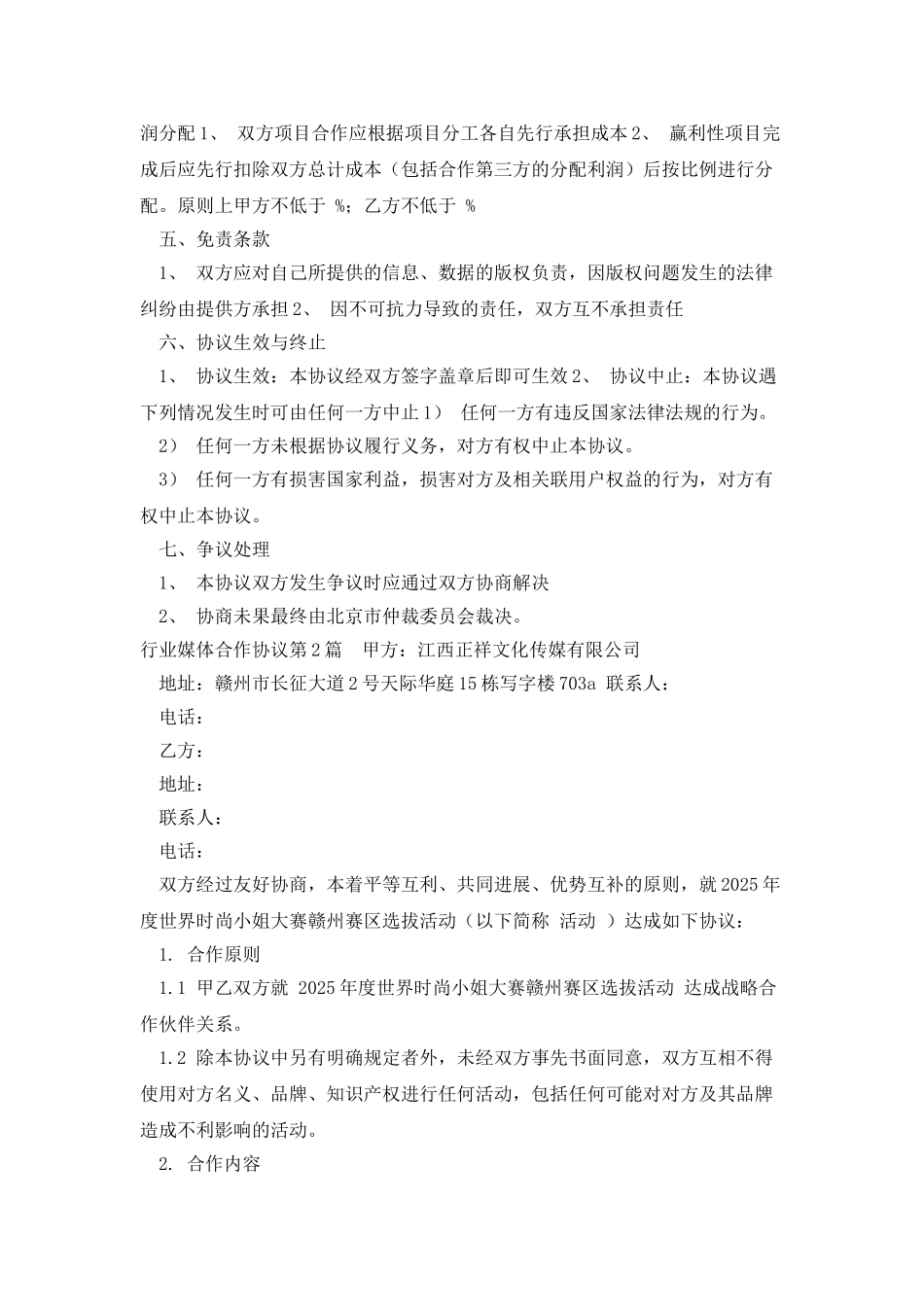 行业媒体合作协议_第2页