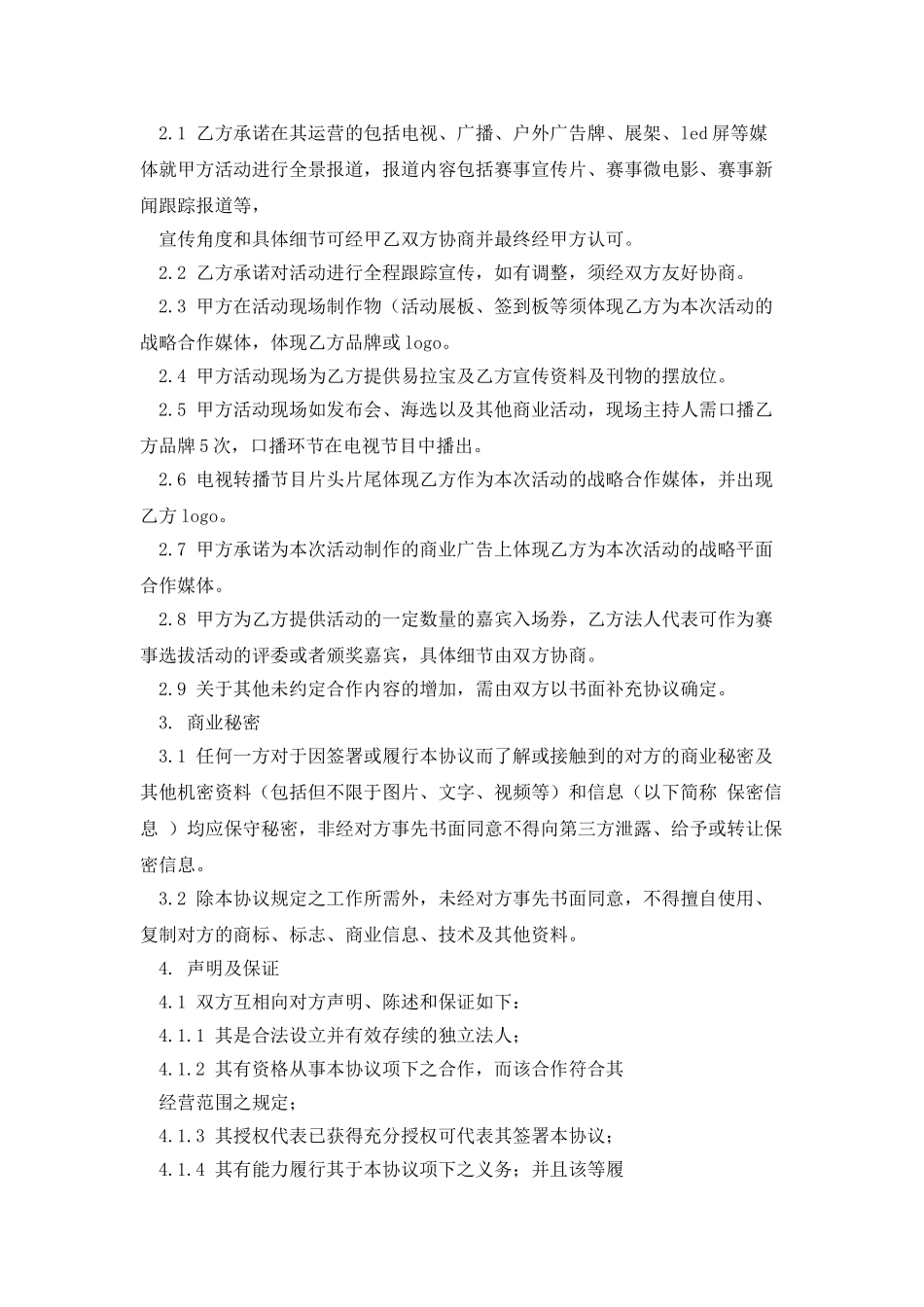 行业媒体合作协议_第3页