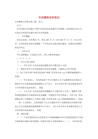 行业媒体合作协议