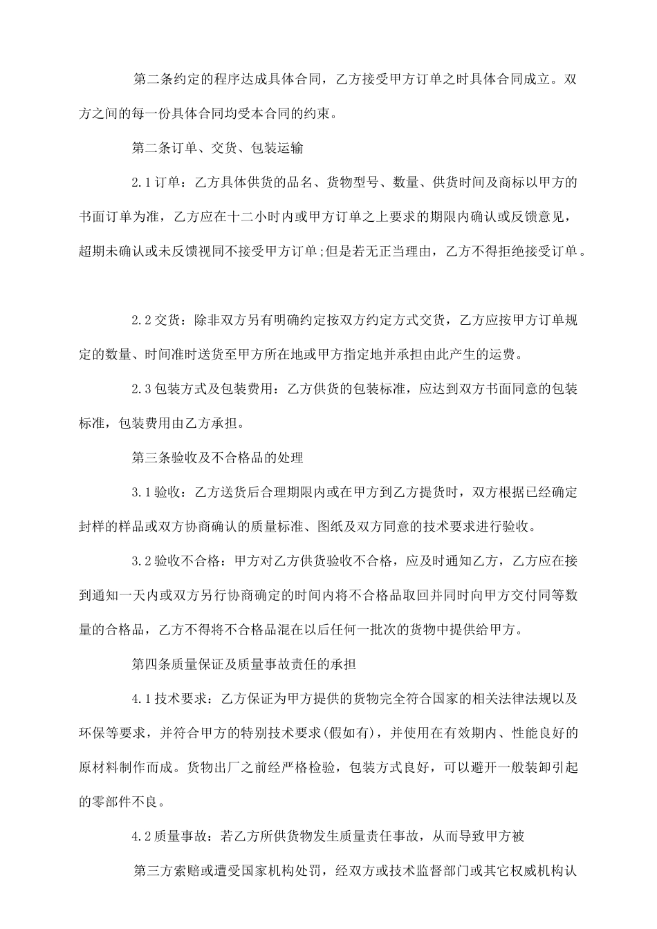 行业货物采购合同范本_第3页