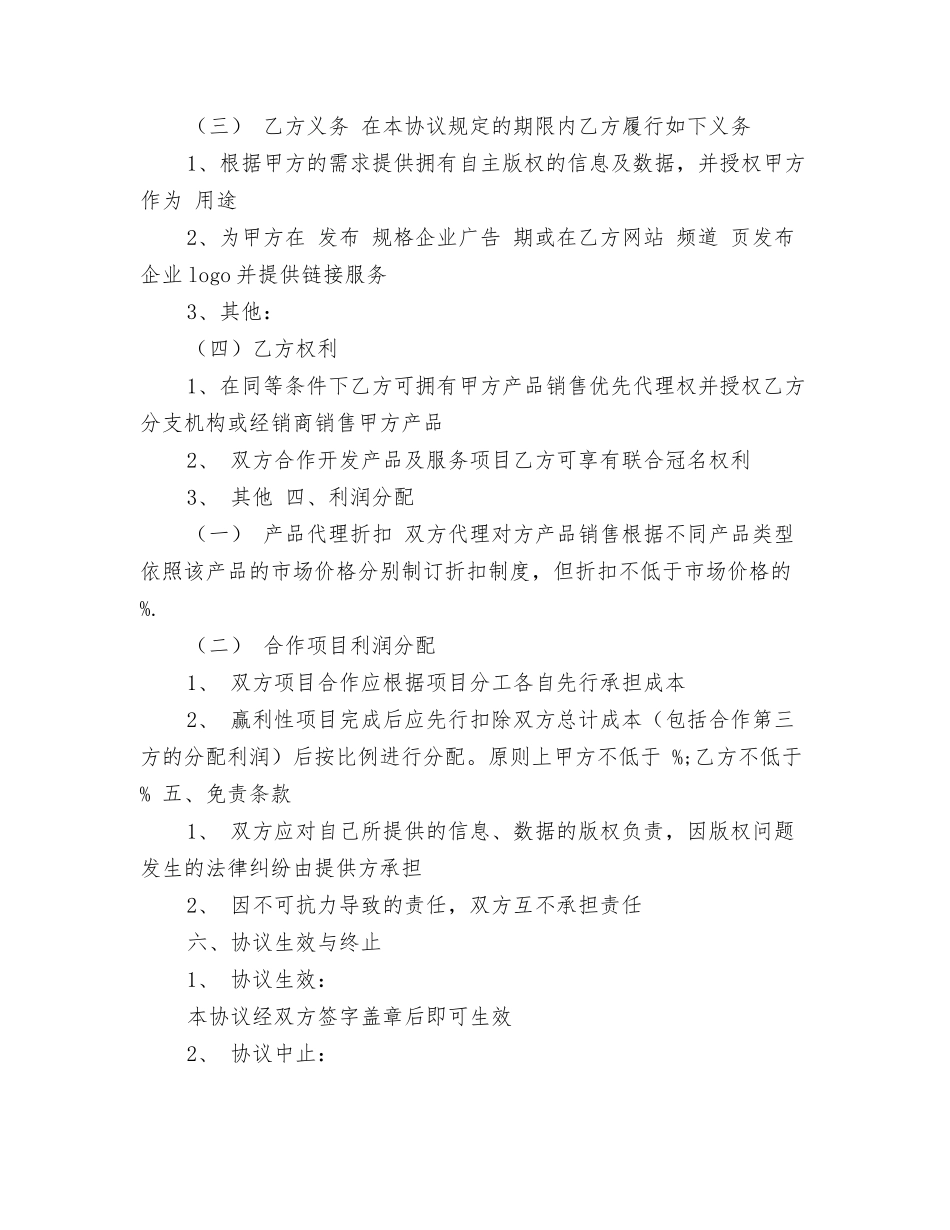 行业媒体合作协议范例_第2页