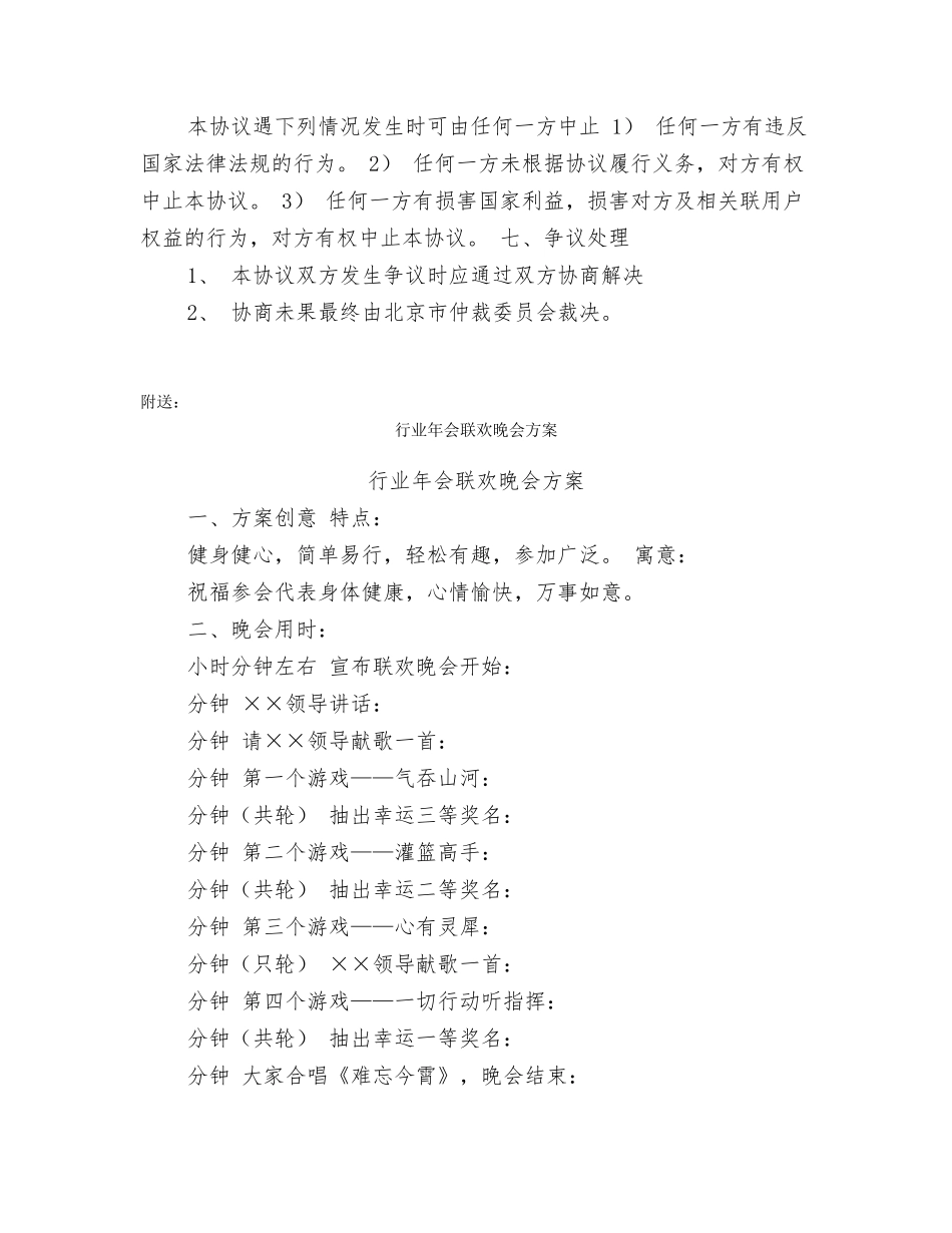 行业媒体合作协议范例_第3页