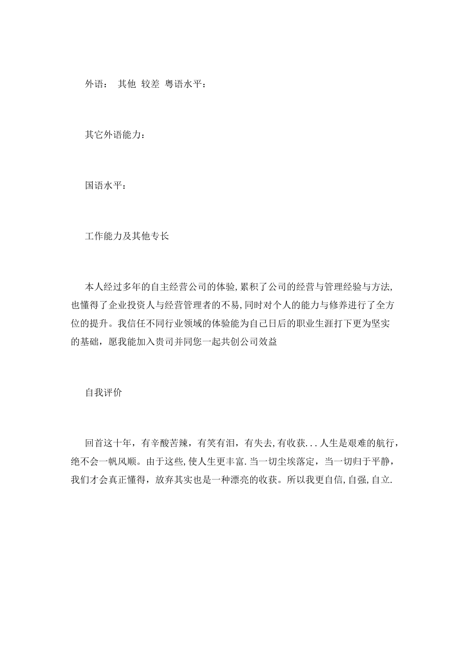 行业分析师求职简历模板_第3页