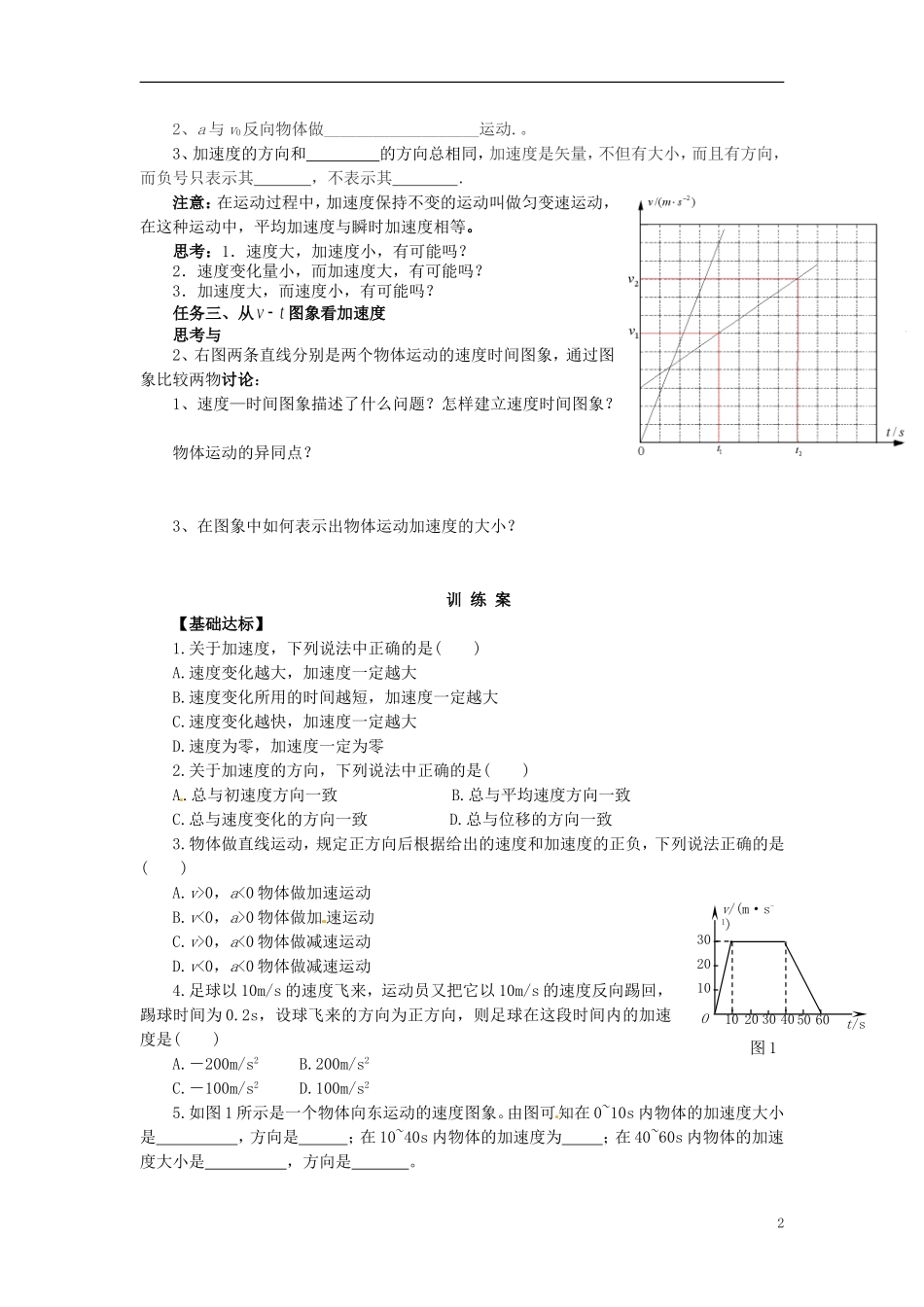 重庆市江津第五中学2014高中物理 1.5 速度变化快慢的描述 加速度导学案 新人教版必修1_第2页