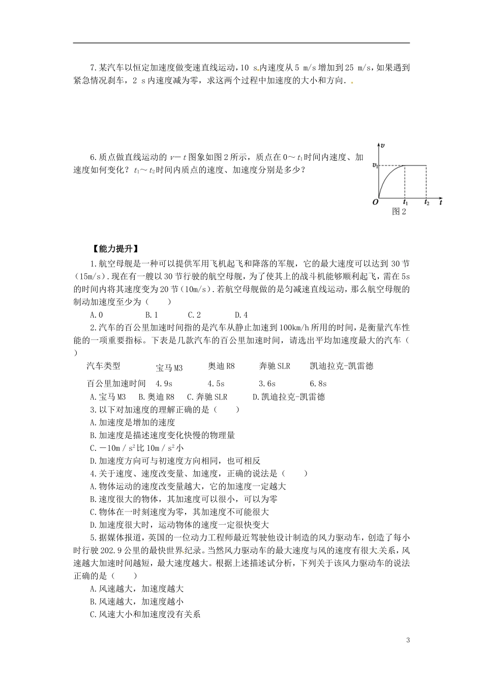 重庆市江津第五中学2014高中物理 1.5 速度变化快慢的描述 加速度导学案 新人教版必修1_第3页