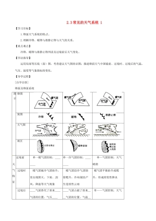 辽宁省东北育才中学2014-2015学年高中地理 2.3 常见的天气系统导学案 中图版必修1