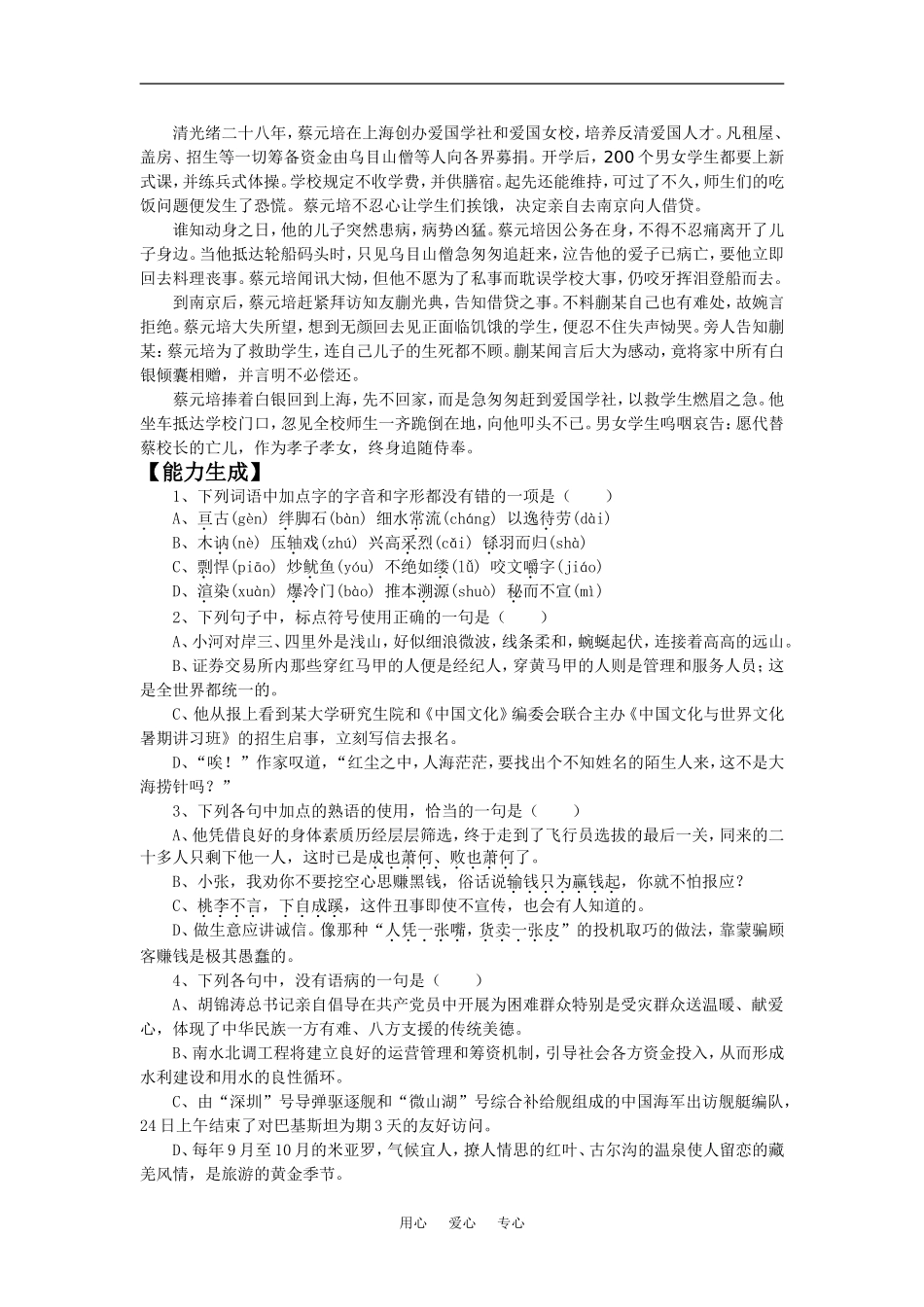 语文：4.11《就任北京大学校长之演说》学案（新人教版必修2）_第3页
