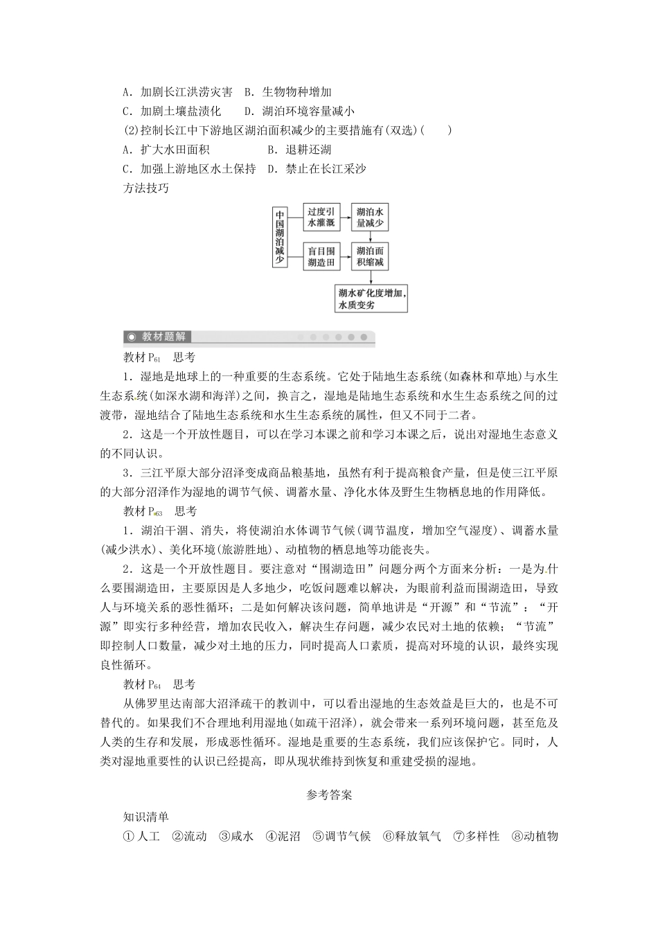 重庆市万州分水中学高中地理 4.3 湿地干涸及其恢复学案 新人教版选修6_第3页