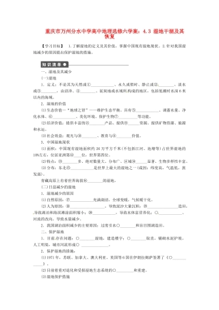 重庆市万州分水中学高中地理 4.3 湿地干涸及其恢复学案 新人教版选修6