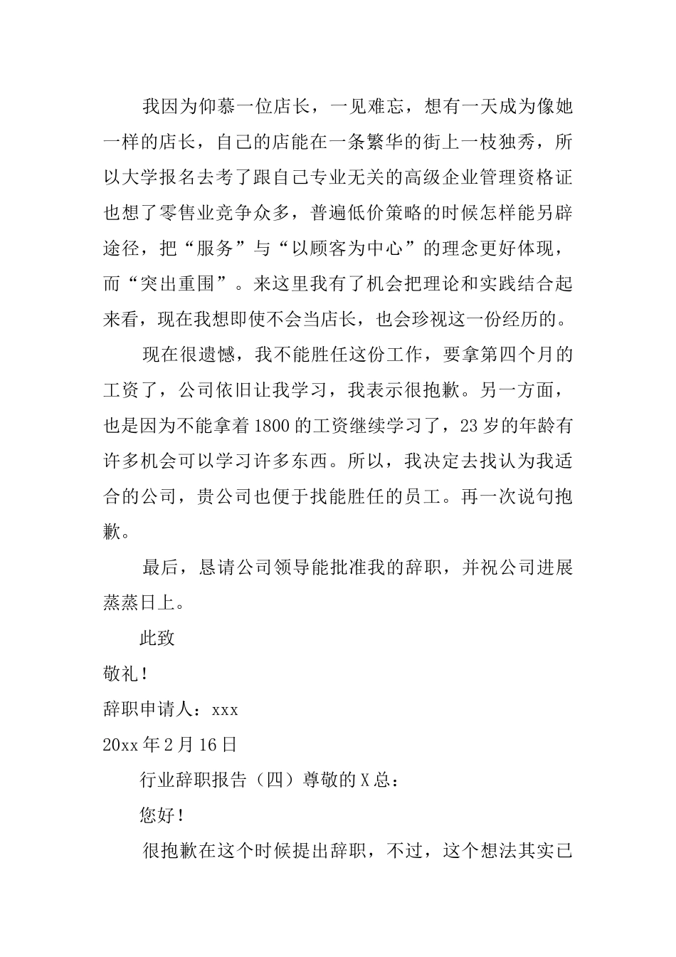 行业辞职报告四篇_第3页