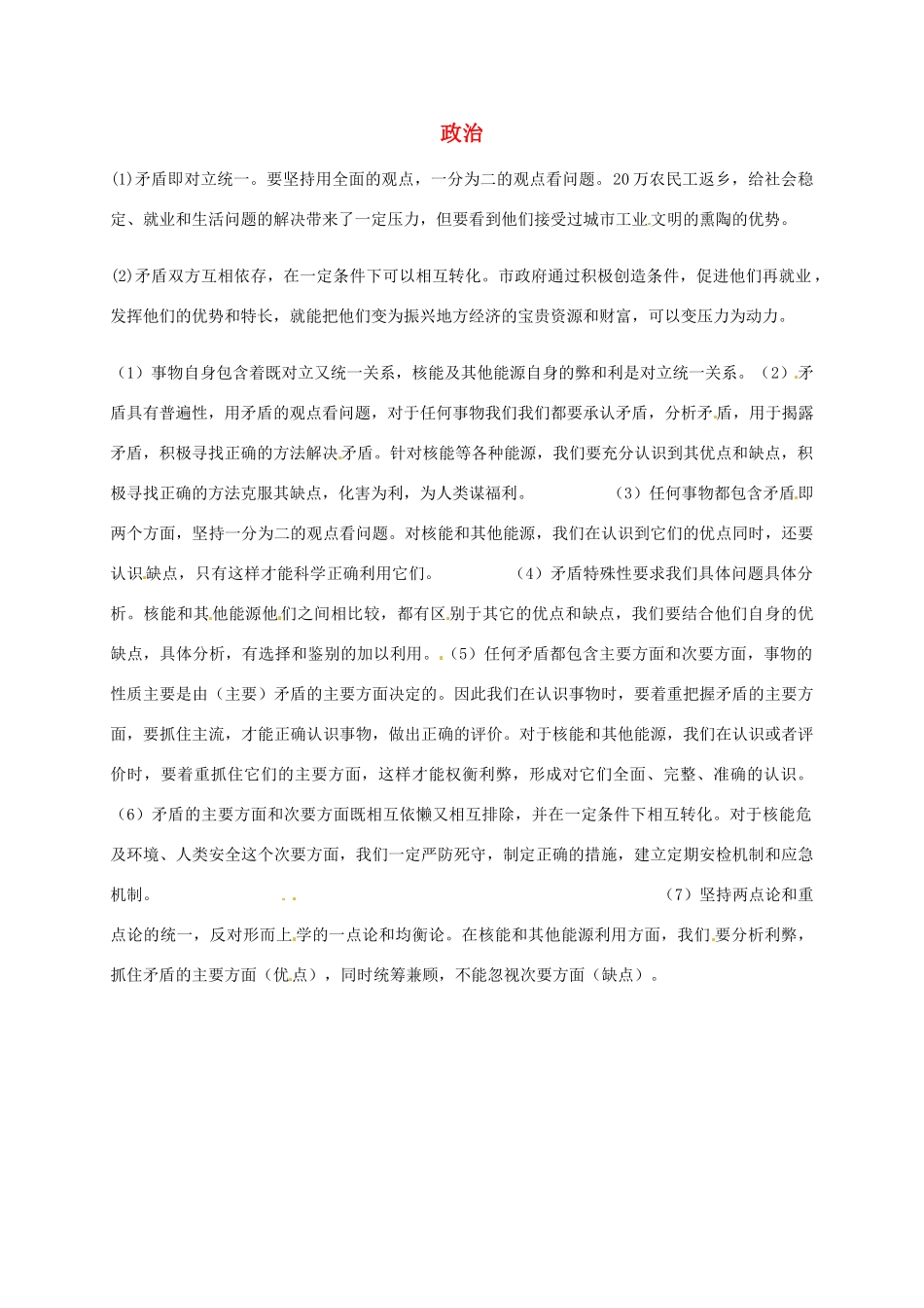 辽宁省沈阳市第二十一中学高中政治 第9课合作探究学案 新人教版必修4_第1页