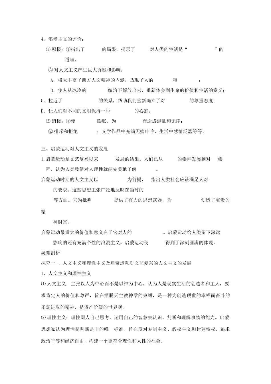 重庆市开县中学2014年高中历史 64理性之光与浪漫之声学案 人民版必修3_第2页