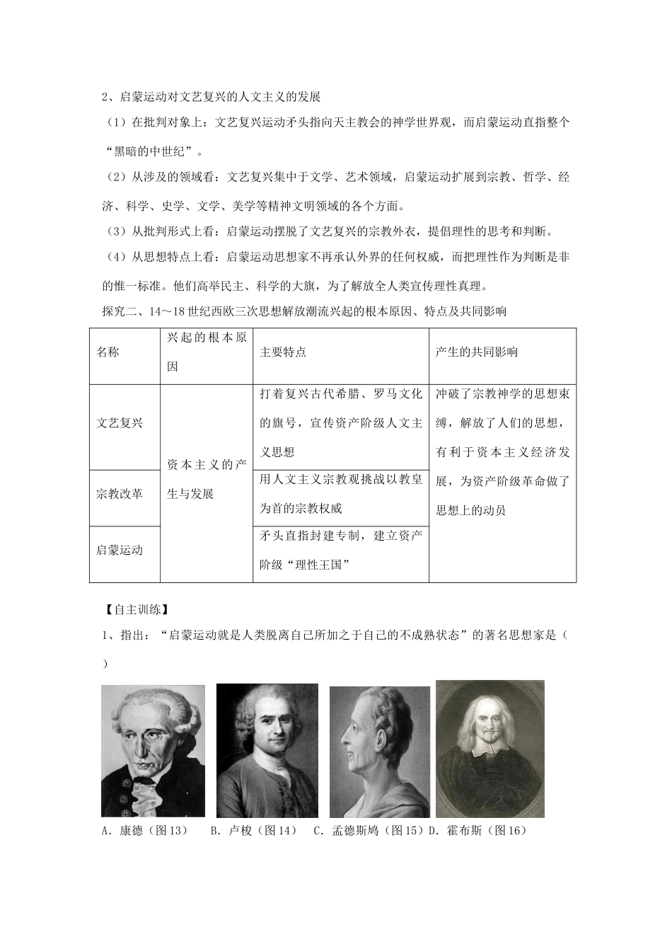 重庆市开县中学2014年高中历史 64理性之光与浪漫之声学案 人民版必修3_第3页