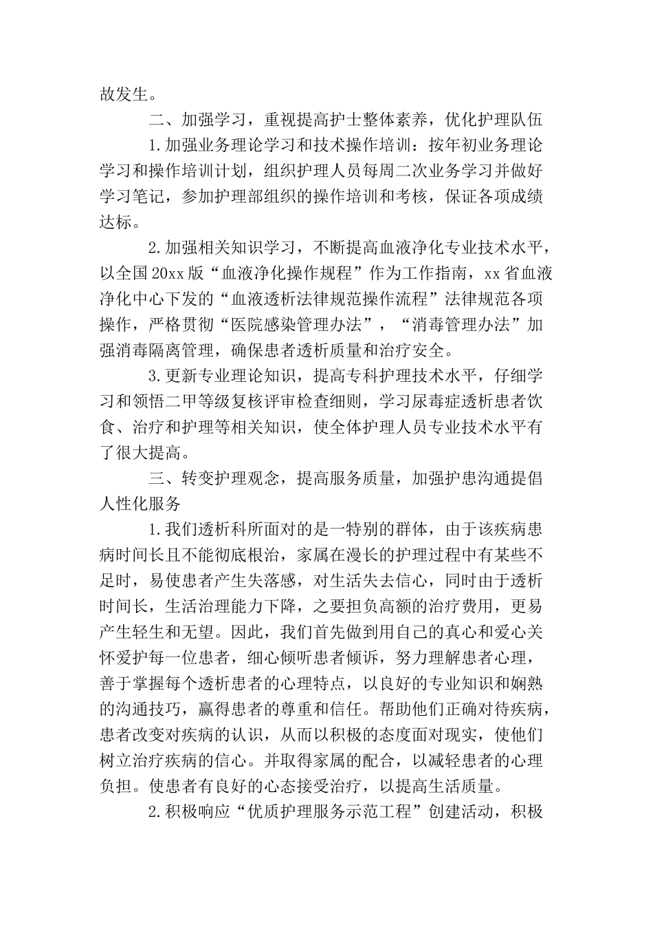 血透护士年终总结怎么写_第2页