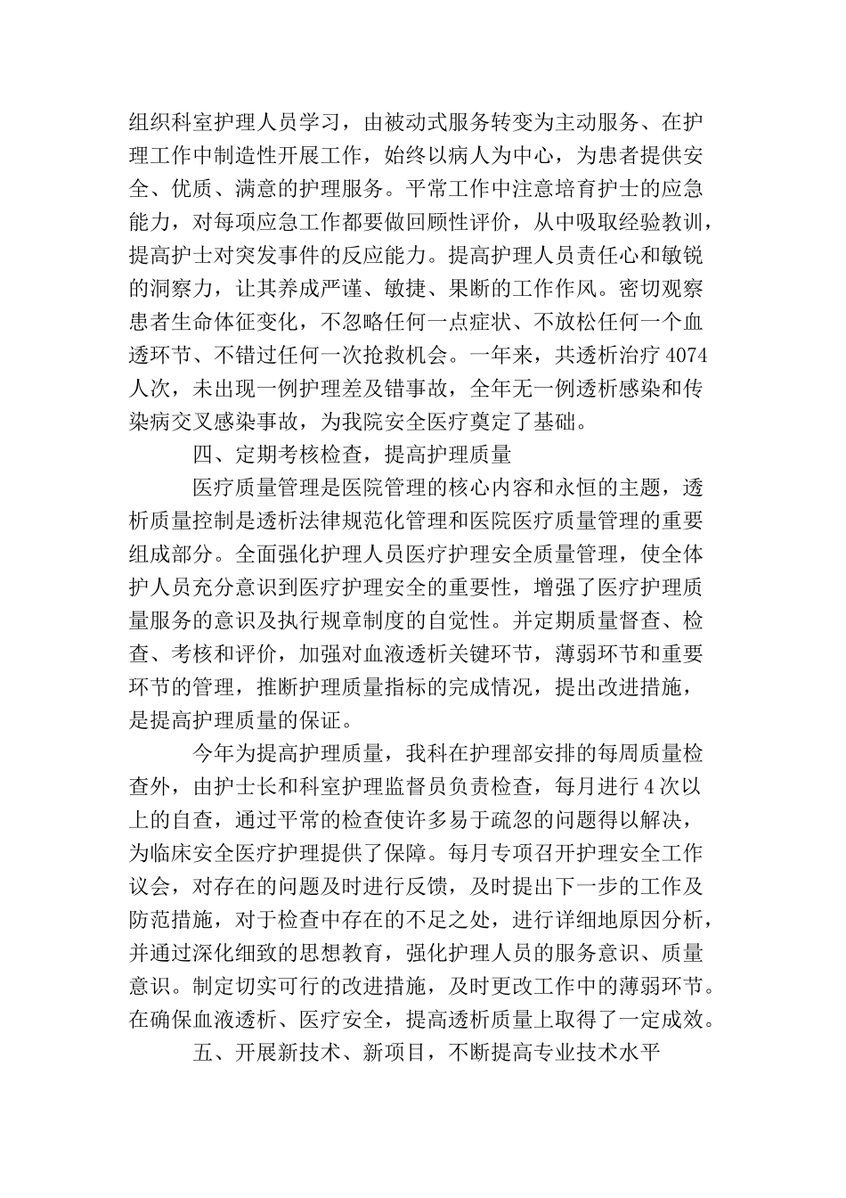 血透护士年终总结怎么写_第3页