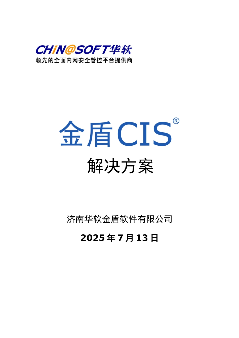 行业全面内网安全与网络行为管理解决方案_第1页