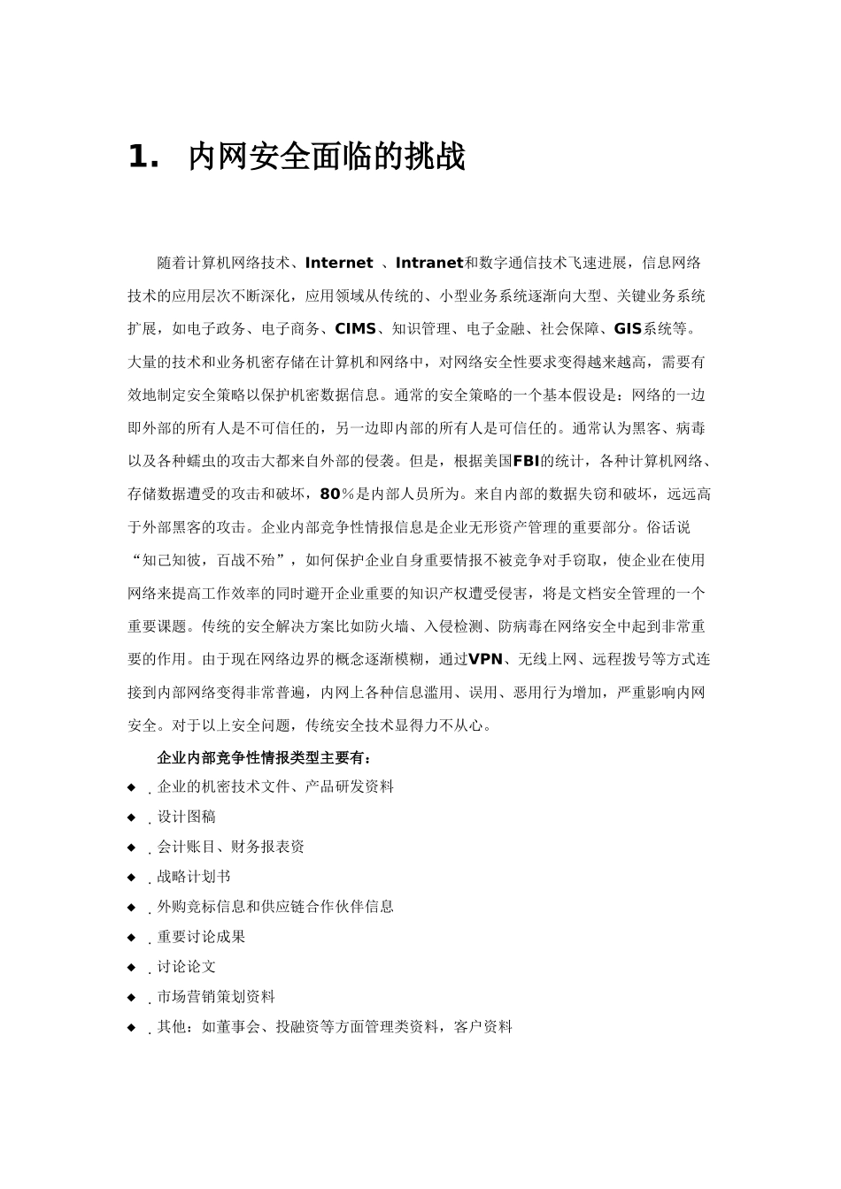 行业全面内网安全与网络行为管理解决方案_第3页