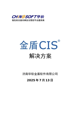 行业全面内网安全与网络行为管理解决方案