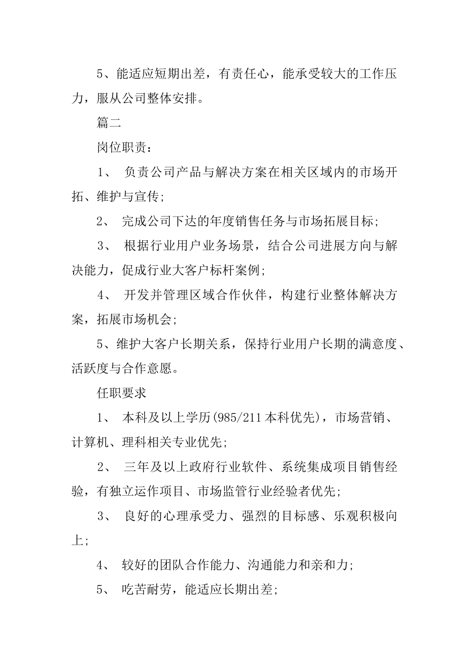 行业销售经理的岗位职责_第2页