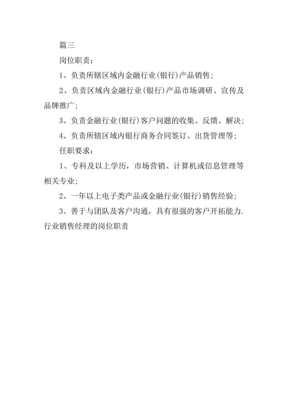行业销售经理的岗位职责_第3页