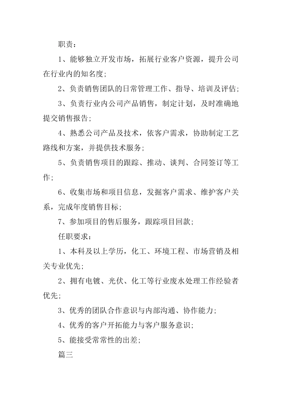 行业销售经理岗位的具体职责_第2页