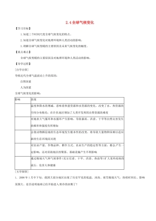 辽宁省东北育才中学2014-2015学年高中地理 2.4 全球气候变化导学案 中图版必修1
