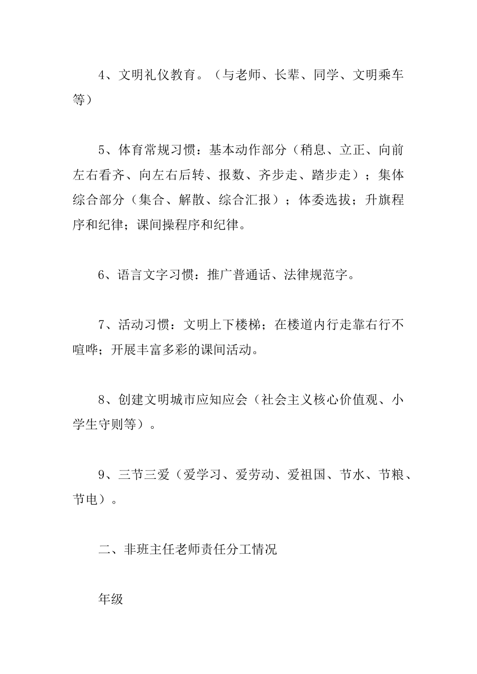 行为习惯养成训练周活动方案_第2页