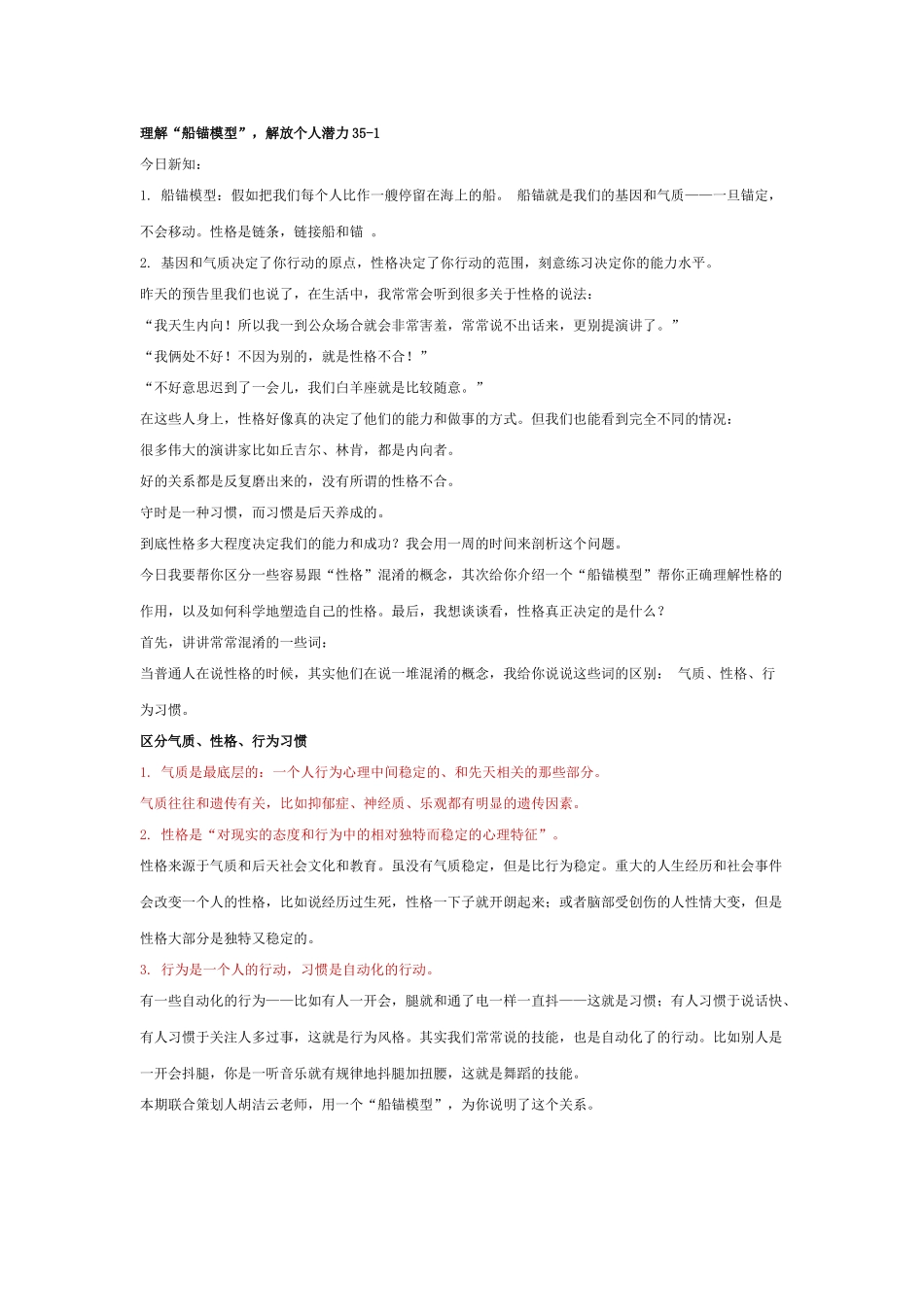 行为性格分析_第1页